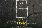 ​اجرای نمایش «سپاسنامه هانیه و چند روایت متقاطع» با حمایت بنیاد شهید