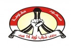 قدردانی ائتلاف 14 فوریه بحرین از مقاومت مردم انقلابی قطیف