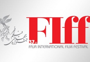 سی‌و‌هفتمین جشنواره جهانی فیلم فجر فراخوان داد
