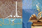 ​توسعه فلسفه های مضاف در میز اسلامی سازی علوم انسانی