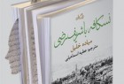 «نسکافه با شریف رضی» منتشر شد