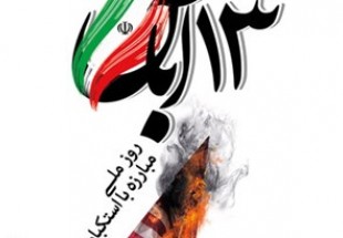 برای حفظ  انقلاب اسلامی باید مسیر استکبارستیزی خود را ادامه دهیم
