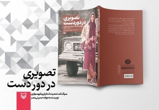 ​تصویری در دور دست داستان رشادت شیرزن کرمانشاهی