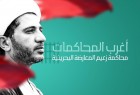 «حبس ابد» تاوان مبارزه با ظلم و بی عدالتی | شیخ علی سلمان خط مقدم «مقاومت در برابر دشمن قوی پنجه»