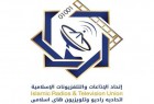 واکنش اتحادیه رادیو ـ تلویزیون های اسلامی به بمباران ساختمان شبکه اقصی