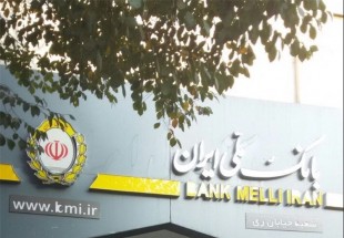 پاسخ بانک ملی ایران به ادعای وزارت خزانه داری آمریکا