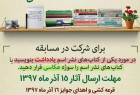 ​«نشر اسم» مسابقه یادداشت‌نویسی و عکاسی برگزار می‌کند