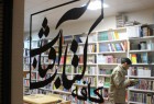 ​کافه کتاب آفتاب در شهر مشهد پلمب شد