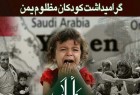 مقاومت می‌تواند بر هر قدرتی در دنیا تسلط پیدا کند/مردم مظلوم یمن پیروز می شوند