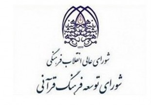 ​ شورای توسعه فرهنگ قرآنی پاسخگوی رسانه‌ها باشد