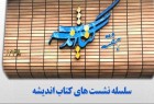 ​کارنامه کتاب انقلاب اسلامی بررسی می شود