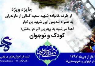 ​اعلام جایزه مردمی «پرستو‌های خان طومان» در نهمین جشنواره عمار