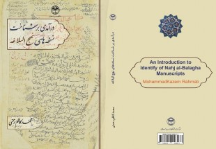“Introduction to Bibliography of Nahj al-Balagha” published