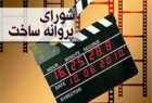موافقت شورای پروانه ساخت با سه فیلمنامه اجتماعی