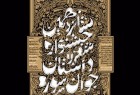 تجلیل از «م. موید» و «مجید دانش آراسته» در جشنواره شعر و داستان جوان سوره