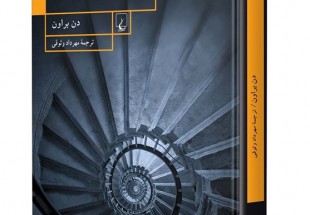 آخرین کتاب نویسنده جنجالی آمریکا به ایران رسید