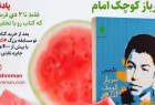 تخفیف ویژه برای یک کتاب ویژه شب یلدا با سرباز کوچک امام