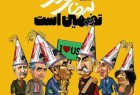 یازدهمین شب طنز انقلاب اسلامی برگزار می‌شود