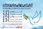 کنفرانس جهانی صلح و عدالت با تاکید بر اندیشه های امام خامنه ای برگزار می شود