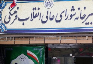 ​سعیدرضا عاملی دبیر شورایعالی انقلاب فرهنگی می شود