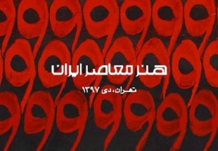 ​عرضه آثاری از هنرمندان انقلاب در دهمین حراج تهران + تصاویر