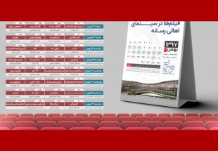 اعلام سانس‌ها و برنامه اکران «فجر۳۷» در سینمای اهالی رسانه