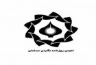 ​برنامه‌های انجمن روزنامه‌نگاران مسلمان برای محکومیت بازداشت «مرضیه هاشمی»