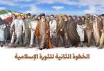 بيان الإمام الخامنئي الموجّه للشباب : الخطوة الثانية للثورة الإسلامية