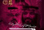 نشست «عربستان سعودی و رادیکالیسم قبیله‌ای» برگزار می‌شود