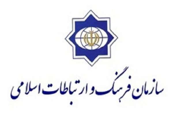 بیانیه سازمان فرهنگ و ارتباطات اسلامی به مناسبت ۱۲ فروردین