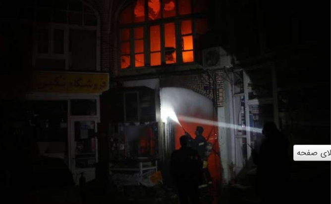 عدد جرحى حادث الحريق في سوق تبريز يصل الى 16 شخصا
