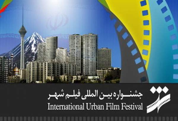 راهیابی ۱۳ فیلم از ایران به بخش مسابقه بین الملل جشنواره فیلم شهر
