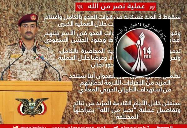 حركة أنصار شباب ثورة 14 فبراير(البحرين) تبارك للشعب اليمني وقيادته الربانية والجيش واللجان الشعبية الإنتصارات الكبرى