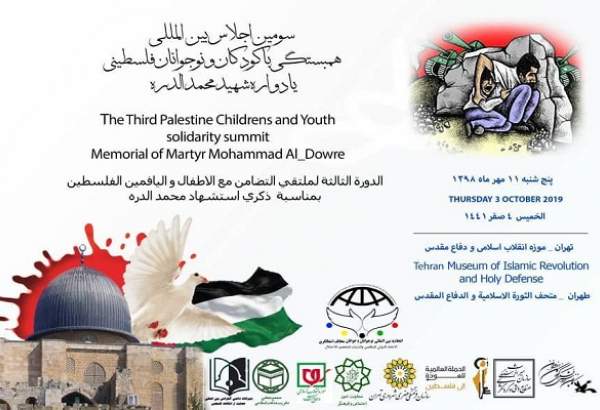 سومین اجلاس بین المللی همبستگی با کودکان و نوجوانان فلسطینی" یادواره شهید محمد الدره" برگزار می شود