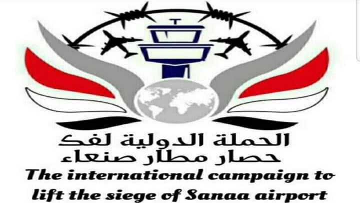 مسؤولون يؤكدون للمسيرة استمرار الحملة الدولية لفك الحصار عن مطار صنعاء ويكشفون عن خطة تصعيد