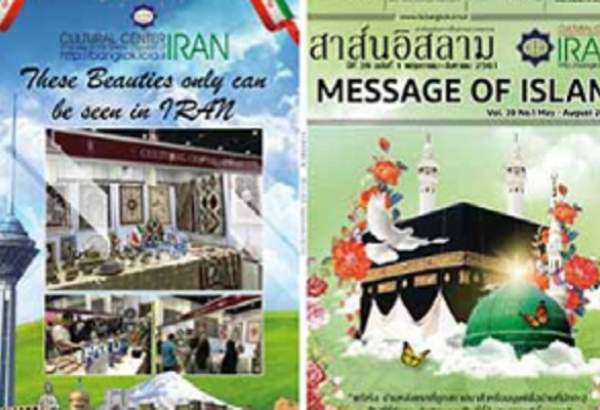 انتشار شماره جدید نشریه «پیام اسلام» در تایلند