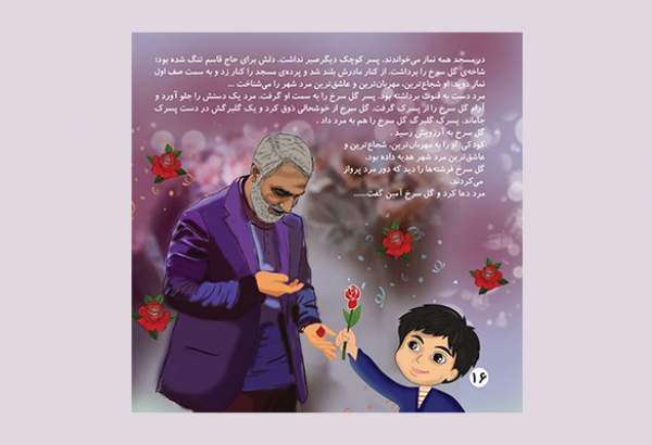 «در آرزوی گل سرخ»؛ کتابی درباره شهید سلیمانی برای کودکان و نوجوانان