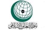 سازمان همکاری اسلامی برای بررسی راههای مبارزه با کرونا نشست مجازی برگزار می کند