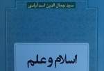 کتاب «اسلام و علم به ضمیمه رساله قضا و قدر» منتشر شد