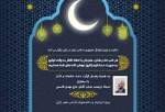 اجرای ویژه‌برنامه رمضانی در فضای مجازی