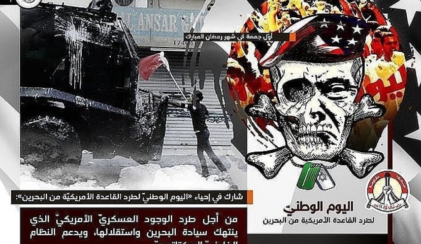 حملة إعلاميّة  بمناسبة «اليوم الوطنيّ لطرد القاعدة الأمريكيّة من البحرين»