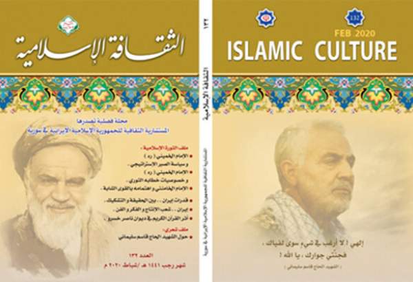 انتشار شماره جدید فصلنامه «الثقافه الاسلامیه»