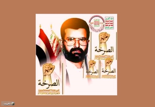 الشهيد القائد السيد حسين الحوثي - اليمن