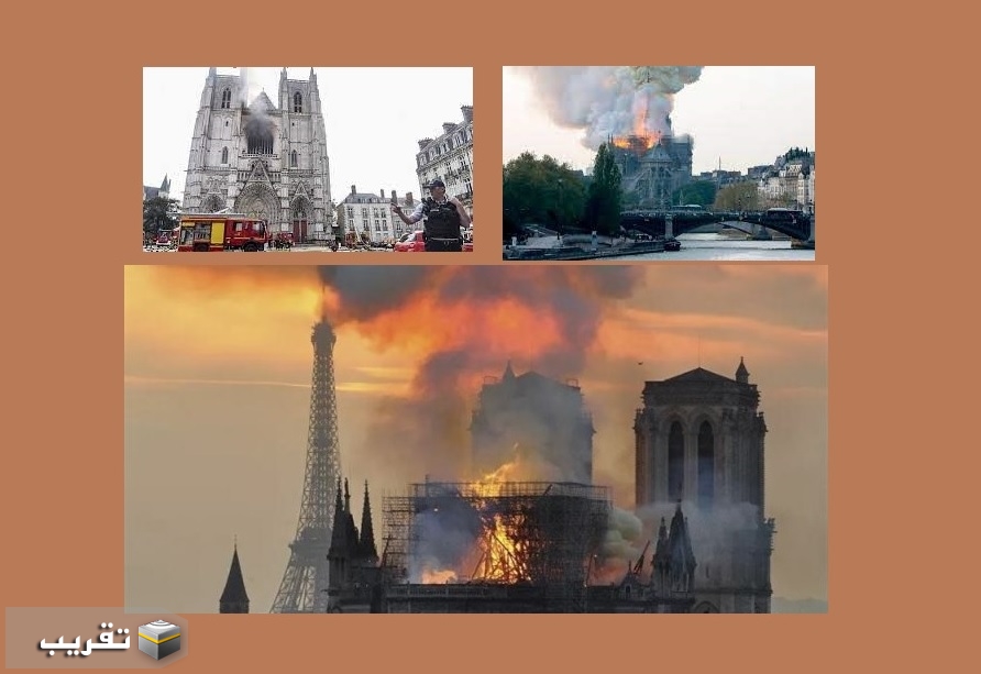 حريق ضخم داخل كاتدرائية نانت في فرنسا و لم يتم السيطرة عليه حتى الآن