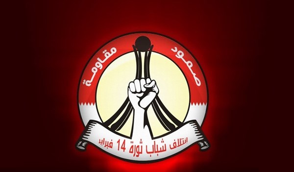ائتلاف 14 فبراير: أرض البحرين الطاهرة ترفضُ أن يدنّسها الخليفيّون بالتطبيع مع الصهاينة