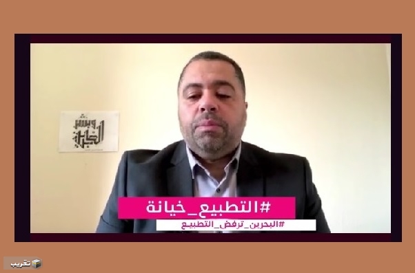 الدكتور العرادي: أن شعب البحرين الأبي يرفض بكافة أطيافه المجتمعية لأي خطوة تطبيعية  