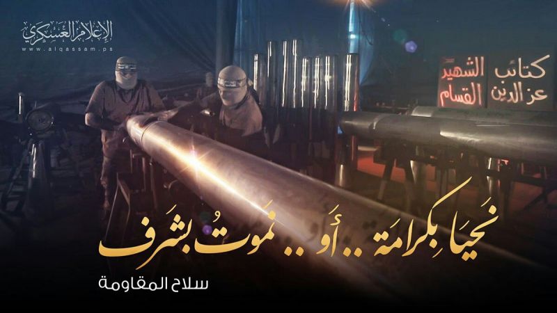 كتائب القسام تكشف عن مصادر جديدة لسلاحها في غزة