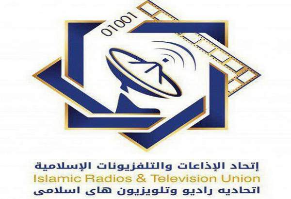 بیانیه اتحادیه رادیو و تلویزیون‌های اسلامی درمحکومیت تحریم های غیرقانونی آمریکا