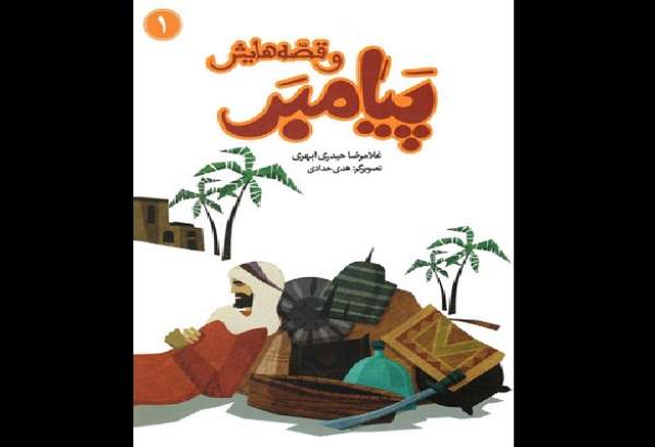 برگزاری مسابقه کتابخوانی درباره پیامبر اسلام(ص) با همکاری سه نهاد فرهنگی