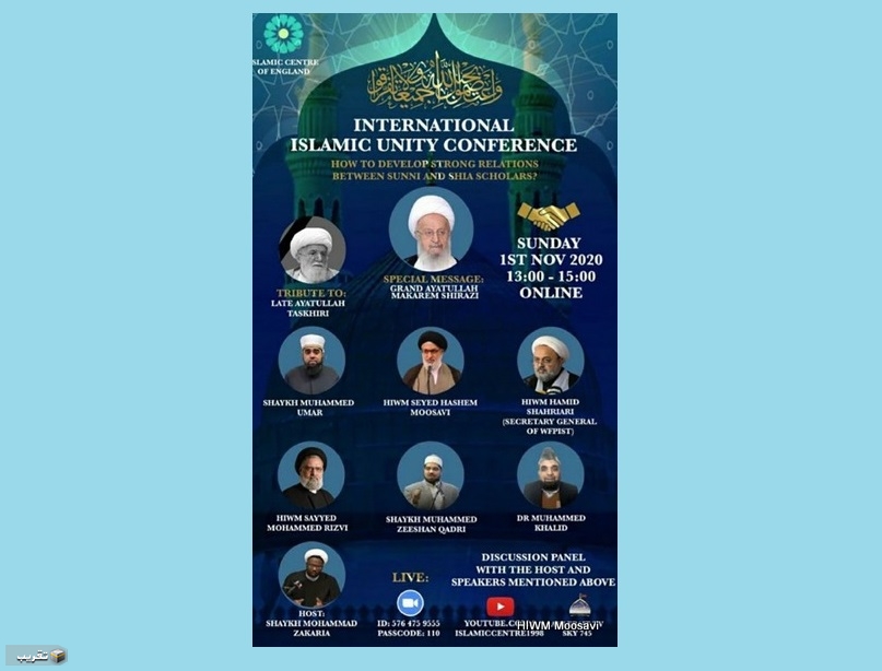 المركز الإسلامي في انجلترا يقيم المؤتمر الدولي للوحدة الإسلامية